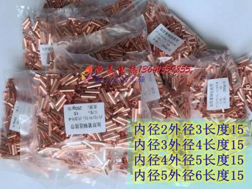 整袋T2紫铜管连接铜管冷压端接线铜管 GT小铜管铜鼻子内2外3长15