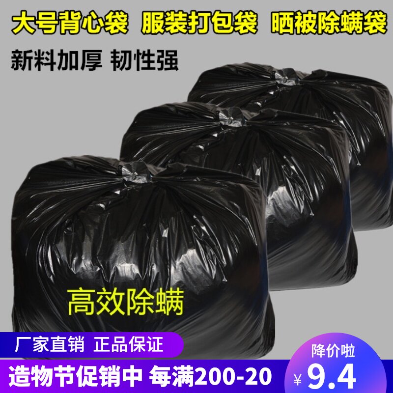 大号黑色垃圾袋加厚背心塑料袋 除螨袋杀螨虫去螨虫打包晒被子