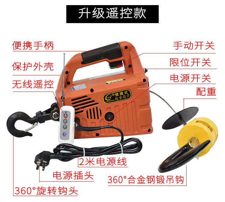 升降掉机牵引220v小型电动葫芦家用电胡芦吊运机起重卷杨悬拉紧机