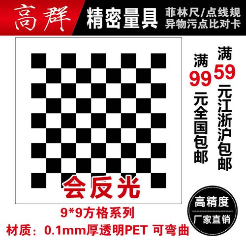 机器视觉光学校准校正 定位板 测量标定板 高精度测试棋盘格标定