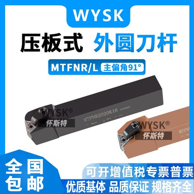 91度外圆排刀杆MTFNR/MTFNL 1616H16/2020K16/2525M16/3232P16
