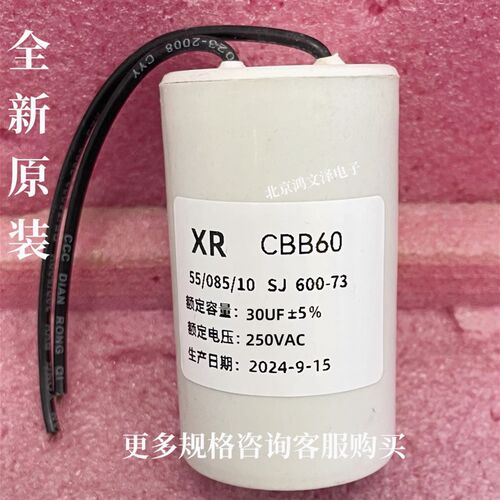 CBB60水泵启动电容 30UF 45UF 250VAC 5% 50/50HZ 全新原装