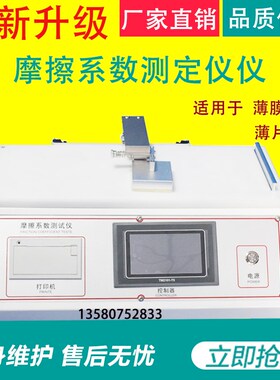 薄膜摩擦系数测定仪 纸张橡胶涂层织物摩擦系数测试仪