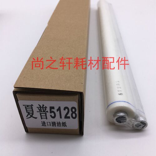 夏普 MX 4128 5128 4148 5148 定影清洁纸 油布 web辊 2012 1913