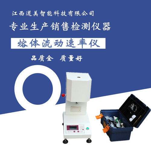 熔融指数仪 全自动塑胶溶指测试仪PVC颗粒熔体流动速率测定仪现货