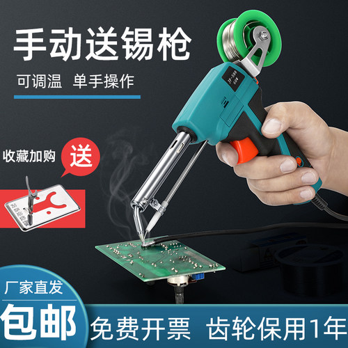 手动送锡枪60W 80w可调恒温电烙铁自动焊锡枪 线材连接器焊接枪