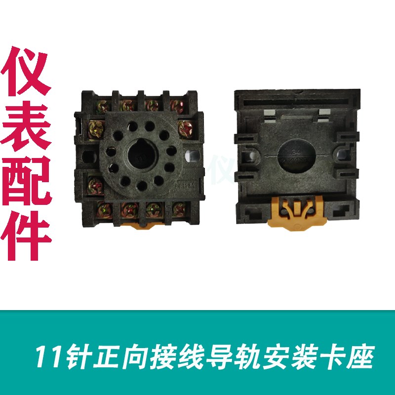 11针插座  底座 正向接线 导轨安装  仪表配件图片