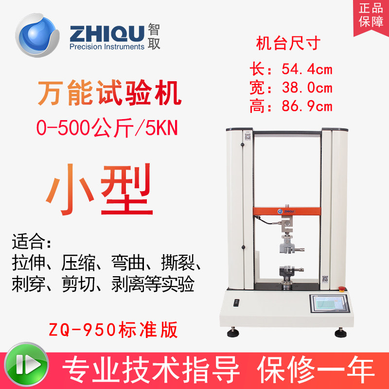 智取ZQ-950数显电动万能推拉压缩力夹具拉伸弯曲剥离测试仪试验机