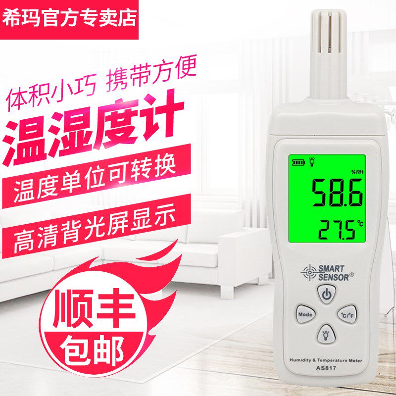 希玛正品转速仪AR925 数字手提式温湿度计AS817测温枪AR980