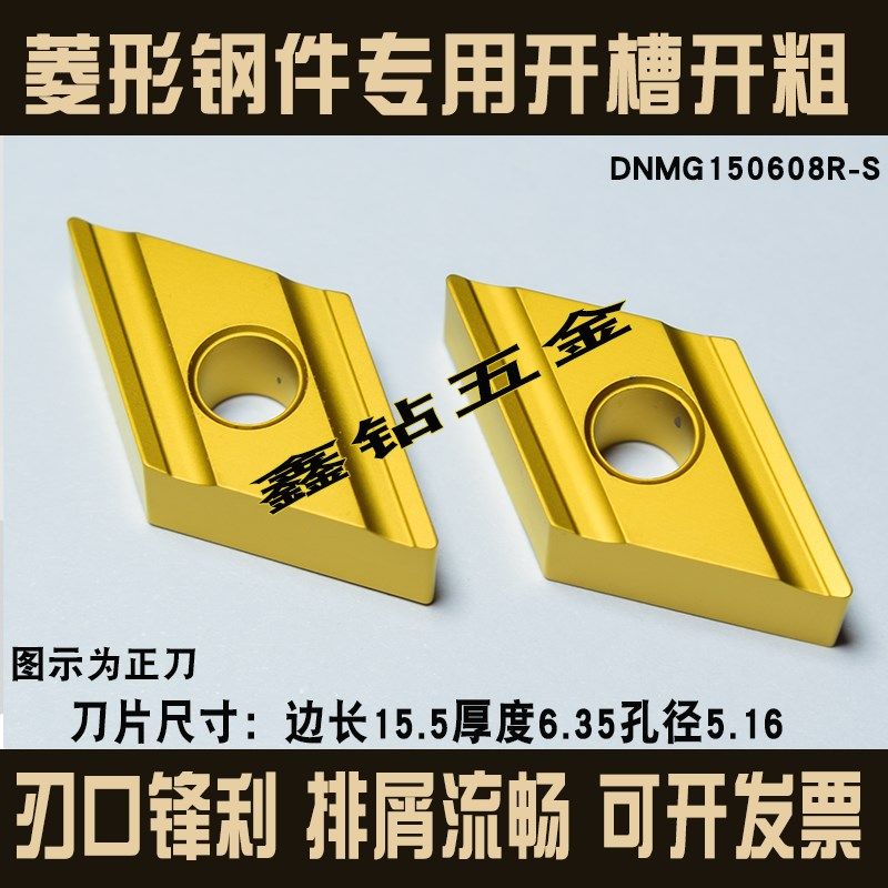 55度大菱形开槽数控刀片DNMG150608R-SV 150604R-SV/GP1225厦门 - 实物图