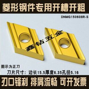 55度大菱形开槽数控刀片DNMG150608R-SV 150604R-SV/GP1225厦门