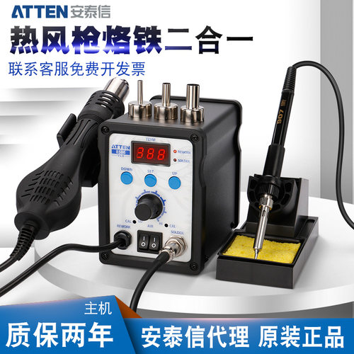 安泰信热风焊台AT8586二合一热风枪烙铁550W AT858D+数显恒温焊台