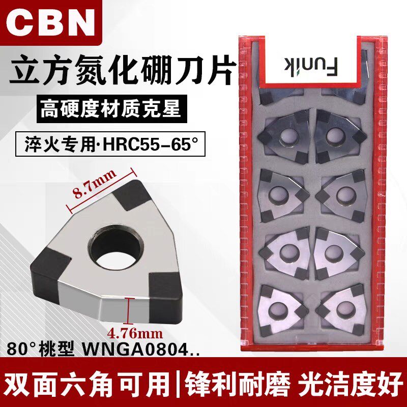 金刚石CBN立方碳化硼超硬数控刀片菱形桃型淬火钢硬铸铁专用刀头