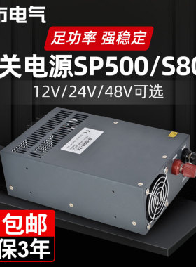 SP-500 800W 1000w大功率直流开关电源220v转12V DC24v 48v变压器