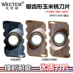 数控不锈钢玉米铣刀片锯齿状槽型APMT1604PDER-N3 钢件合金铣刀粒