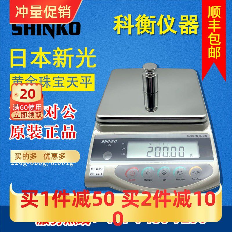 SHINKO日本新光电子天平称GS3202-2202-4202-6202-8202/0.01g星光