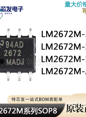 全新原装进口 LM2672M LM2672MX LM2672-3.3 5.0 ADJ 12 贴片SOP8
