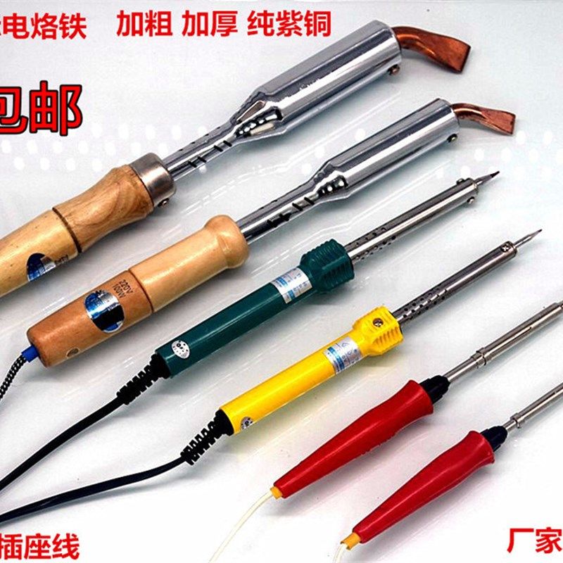 200w电烙铁100w木柄弯头40w长命50w内热外热尖头烙铁300W焊锡工具