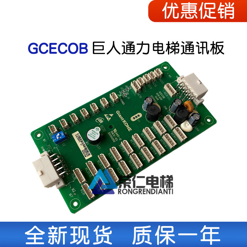 巨人通力电梯轿厢板 指令板 GCECOB/GCECEB/全新现货 优惠销售图片