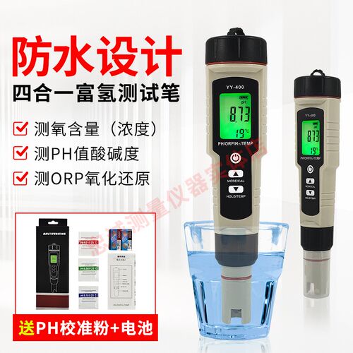 富氢水测试笔负氢离子氢气浓度富氢检测笔测水中氢含量orp测试仪