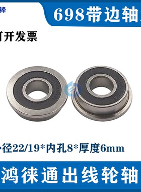 沙迪克轴承引线轮F688Z带边进口轴承集合698庆鸿机6000慢走丝轴承