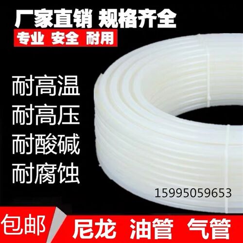 PA尼龙管4x2.5/6x1/8/10/12MM耐高温高压气管油管机床耐酸碱腐蚀