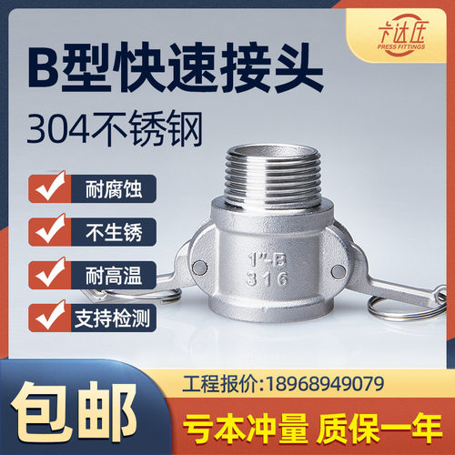 304不锈钢快速接头B型外螺纹水管活接卡扣式外丝洒水车快接4分6分