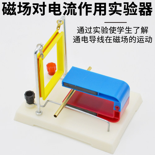 磁场对电流作用实验器J24016中学物理实验器材初高中教学仪器