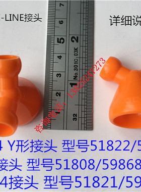 美国LOC-LINE诺克莱恩牌 1/2接头 Y形接头  三通接头 大缩小接头