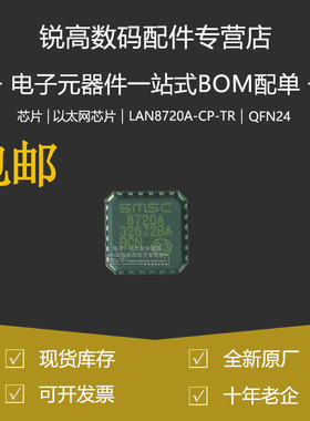 全新原厂 LAN8720A-CP-TR 贴片QFN-24 以太网IC芯片