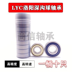 LYC洛阳轴承6200 6201 6202 6203 6204 62056206RZ深沟球电机轴承