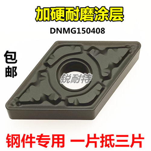 数控车刀片外圆内孔车床刀头55度菱形DNMG150408钢件专用车床刀具