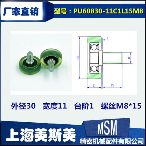 供应608包胶轴承加轴加长螺杆聚氨酯滑轮滚轮PU60830-11C1L15M8