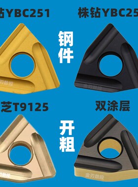 外圆桃形开槽粗车数控车刀片桃型开粗刀粒WNMG080408 WNMG080404R