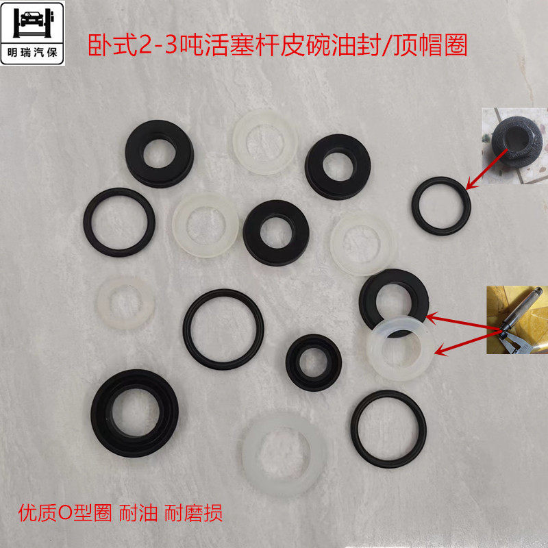 2吨3吨卧式液压千斤顶配件活塞杆皮碗油封顶帽圈软胶油封皮圈