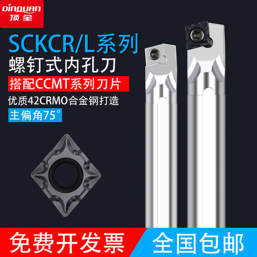 数控刀杆内孔车刀杆SCKCR06/09L菱形小刀片内圆机夹车床镗孔车刀