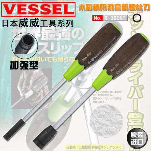 日本VESSEL威威强磁套筒螺丝刀进口六角螺丝批5.5 6 7 8 9 10 mm