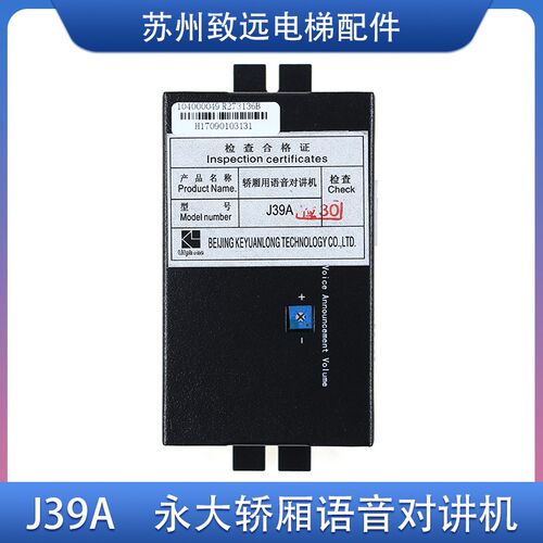 永大电梯轿厢话机内置式对讲机J39A科苑隆KZ39A/K39DVD FB-39R