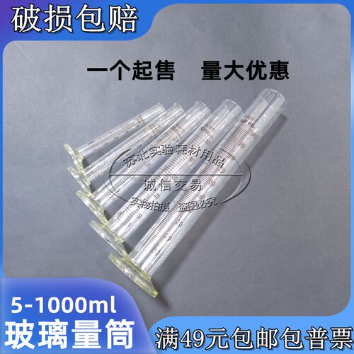实验 量筒 玻璃量筒 5/10/25/50/100/250/500/1000ml 刻度量杯