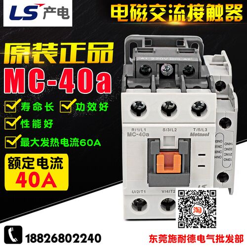 LG LS产电 电磁交流接触器 MC-40b 替代老款GMC-40 AC220V 现货