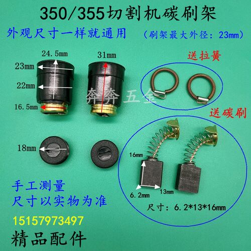 电动工具配件 350/355切割机钢材机碳刷架机壳碳刷窝刷胡拉簧大全