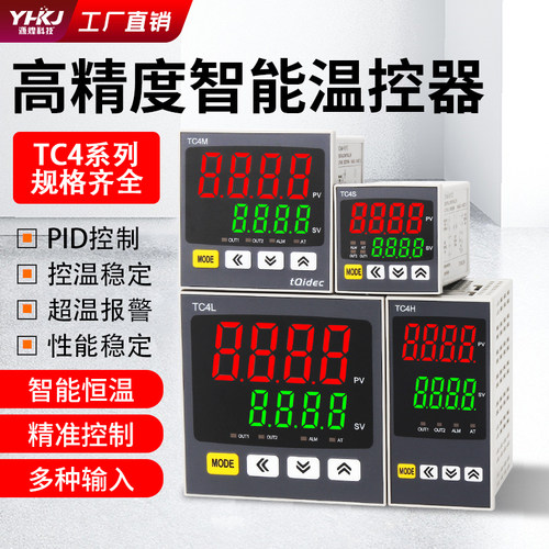 TC4S/TC4H/TC4M/TC4L温控器高精度温度控制器PID调节双输出温控仪