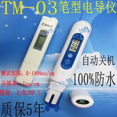 TM-03型笔式电导仪 电导率测试笔 电导率仪 液晶显示