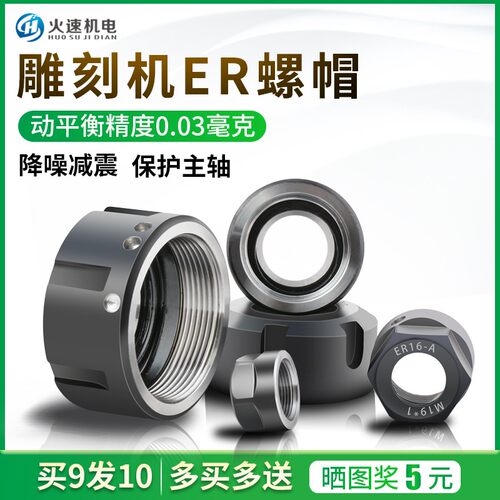 er螺母雕刻机夹头主轴螺母动平衡螺母ER16/ER25螺帽ER11/ER32螺母