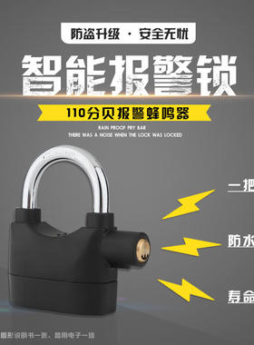 防盗报警锁挂锁摩托车锁电动自行车锁户外大门锁防水防撬防盗锁子