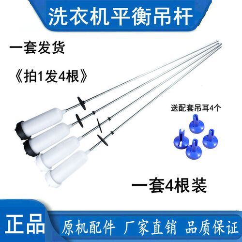 适用小天鹅全自动波轮洗衣机TB85-TB80-7168G(H),减振平衡杆吊杆
