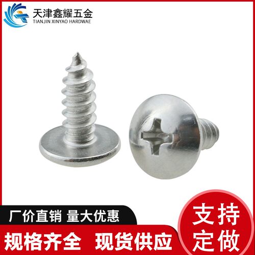 不锈钢201大扁头十字自攻螺丝/大扁头自攻钉/ 大帽自攻钉M3M4M5