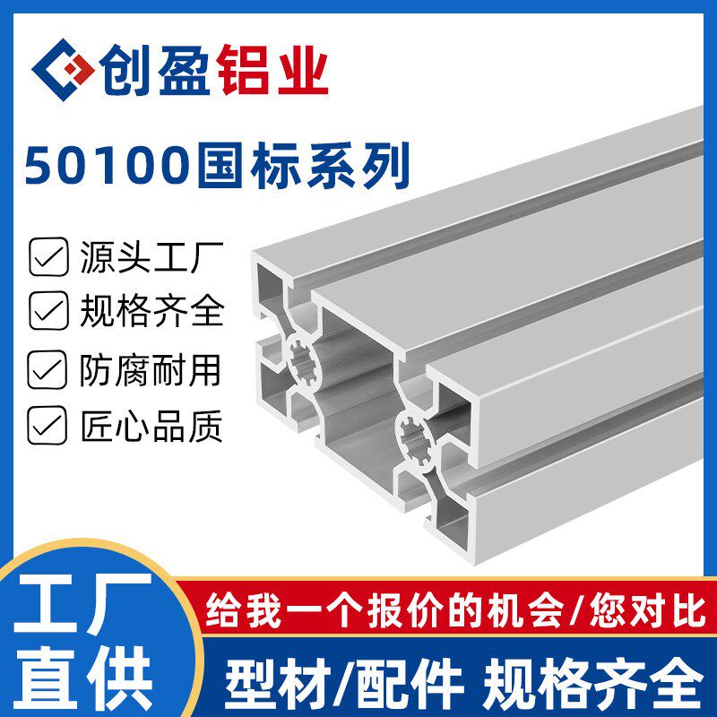 创盈工业铝型材 国标50100W重型方管流水线支架铝合金型材工作台