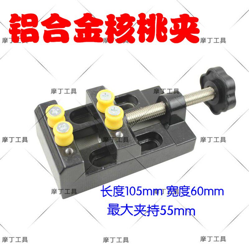 包邮  小型铝合金台钳 桌口钳 可夹核桃 佛珠刀 菩提