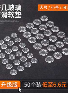 红木茶几餐桌台面防滑垫钢化玻璃固定家具双面吸盘透明垫片脚垫子